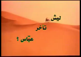 " لیش تاخر عباس "