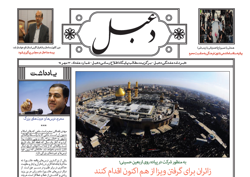 شماره هفتاد خبرنامه هفتگی دعبل منتشر شد شماره هفتاد خبرنامه هفتگی دعبل منتشر شد