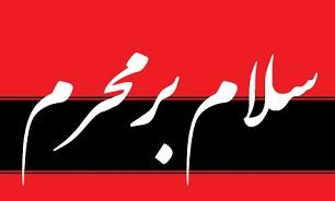 با جریان امام حسین(ع) خودمان را تطبیق دهیم