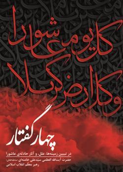 نسخه دیجیتال «چهارگفتار» منتشر شد