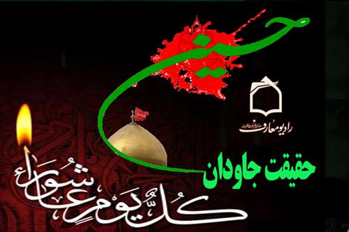 شرح خطبهها و نامههای امامحسین(ع) در «حقیقت جاودان» شرح خطبهها و نامههای امامحسین(ع) در «حقیقت جاودان»