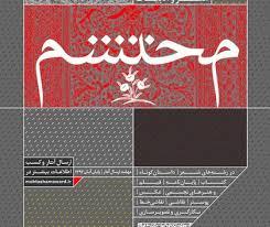 ۳ آذر؛ آخرین مهلت ارسال آثار به سومین جایزه «محتشم»