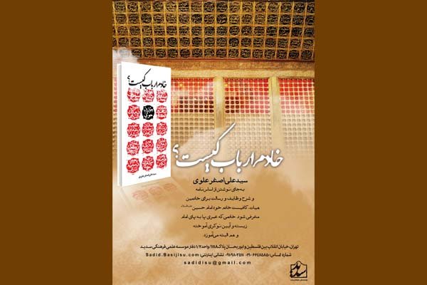 کتاب «خادم ارباب کیست؟» منتشر شد