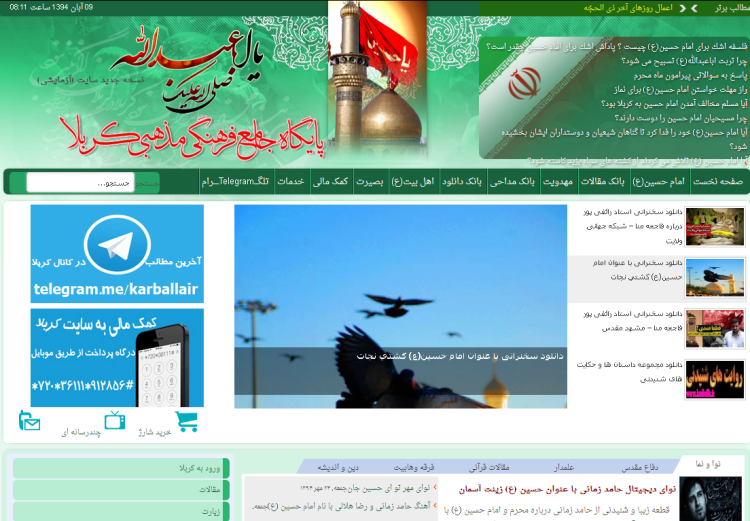نسخه جدید سایت کربلا به روز شد