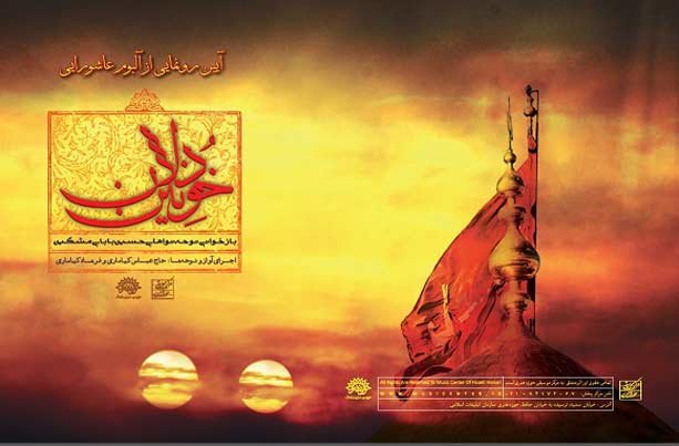 انتقاد از شیوه مداحی برخی از نوحه خوانان امروزی