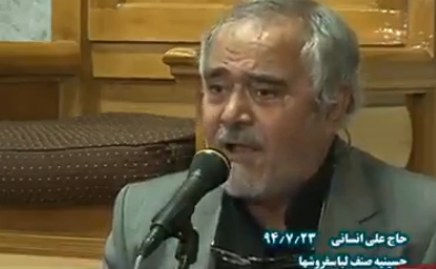 مرثیه خوانی حاج علی انسانی  <img src="/images/video_icon.png" width="11" height="10" border="0" align="top">