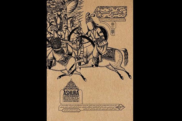 برپایی کارگاه تصویرسازی عاشورا در نگارخانه لاله