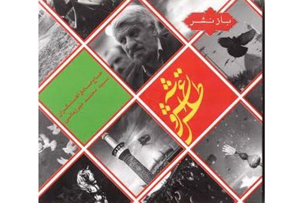 آلبوم عاشورایی «عطش و آتش» به بازار آمد