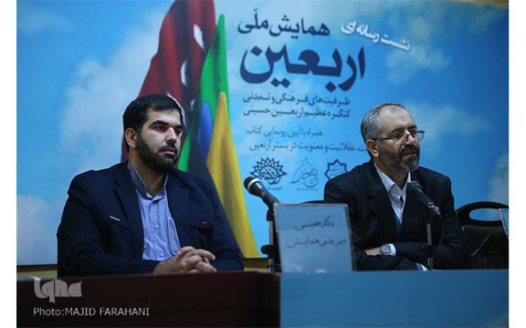 ظرفیت‌های فرهنگی تمدنی کنگره عظیم اربعین حسینی بررسی می‌شود