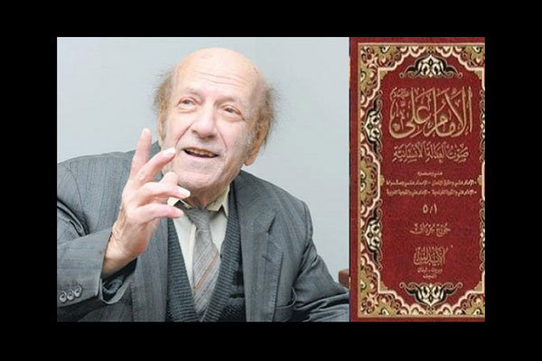 رونمایی از کتاب شکوه نهج البلاغه اثر جورج جرداق