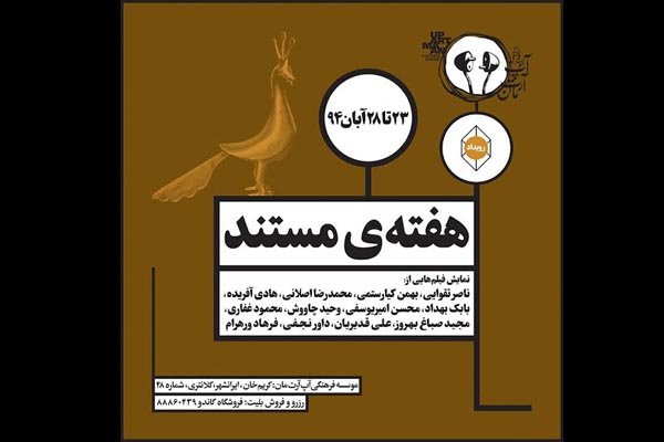 هفته فیلمهای عاشورایی از ۲۳ آبان کلید میخورد هفته فیلمهای عاشورایی از ۲۳ آبان کلید میخورد