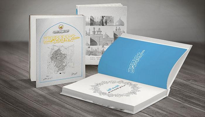 انتشار کتاب «کربلا در اسناد عثمانی» در عراق انتشار کتاب «کربلا در اسناد عثمانی» در عراق