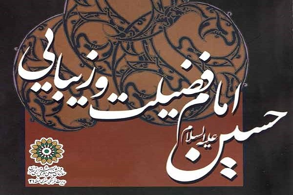 معرفی کتاب عاشورایی در کتابخانه مسجد النبی