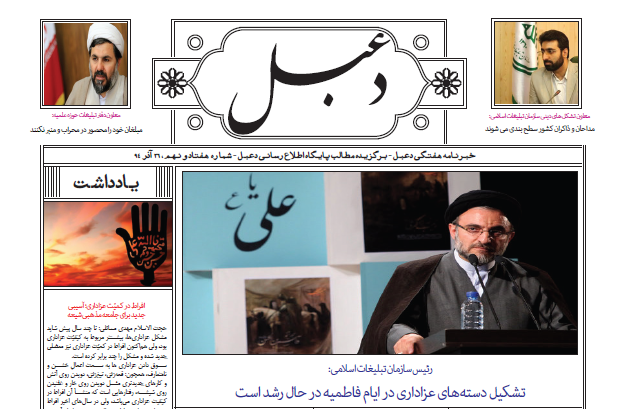 شماره هفتاد و نهم خبرنامه هفتگی دعبل منتشر شد