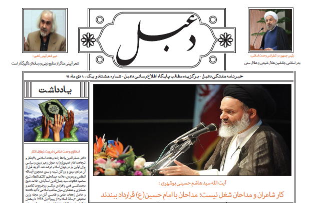 شماره هشتاد و یک خبرنامه هفتگی دعبل منتشر شد