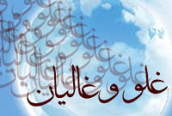 غاليان چه کسانی هستند و چرا امام صادق(ع) غالیان را لعن کرده اند؟