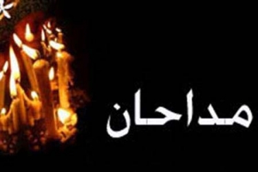 70 مداح در دوره‌های تخصصی مداحی شرکت کردند