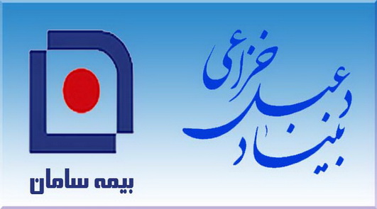 بنیاد دعبل خزاعی و بیمه سامان تفاهم نامه همکاری امضاء کردند