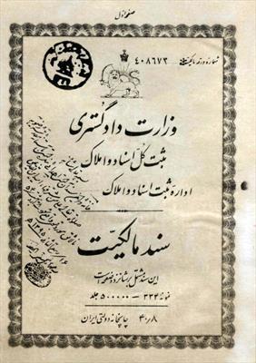 وقف منزل آیت الله العظمی میلانی به حرم امام رضا(ع)