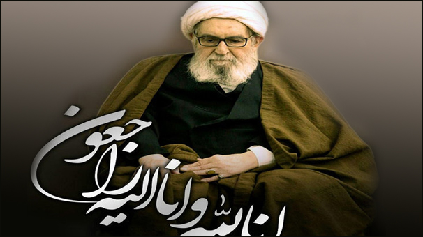 آیت الله واعظ طبسی دعوت حق را لبیک گفت