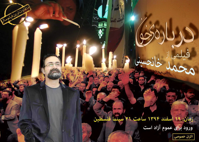 فیلم مستند «درباره خون» اکران شد