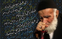 مروری بر زندگی و فعالیت های "پرچمدار ستایشگری" مرحوم حاج علی آهی