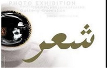 شعرخوانی شاعران عرب‌زبان در جوار آرامگاه دعبل خزاعی