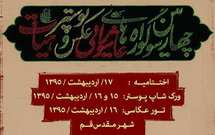 چهارمین سوگواره عاشورایی عکس و پوستر هیئت برگزار می شود