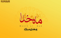 بهشت رمضان در بیان رهبری