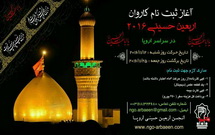 ثبت‌نام راهپيمايي اربعين حسيني در سراسر اروُپا‌‌ آغاز شد