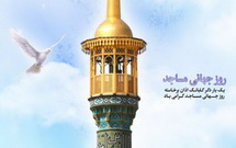 روز جهانی مسجد گرامی باد
