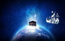 بمناسبت روز دحو الارض