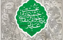 حضور برترین نقالان و پرده خوانان کشور در نخستین جشنواره نقالان علوی