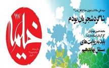 شماره جدید ماهنامه خیمه منتشر شد