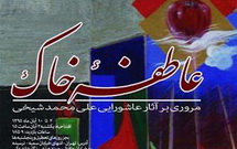 گستردگی معنا در حماسه عاشورا/ مداحی امام حسین(ع) تنها با زبان انجام نمی‌شود