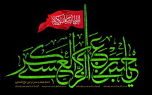 شهادت امام حسن عسکری(ع) - حاج حسن خلج  <img src="/images/video_icon.png" width="11" height="10" border="0" align="top">