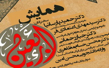 آیا این نگاه به پیاده‌روی اربعین حسینی(ع) جامعه‌شناسانه است؟