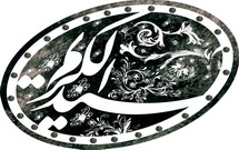 نماهنگ|در آستانه میلاد حضرت عبدالعظیم‌الحسنی(ع)  <img src="/images/video_icon.png" width="11" height="10" border="0" align="top">