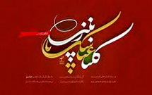 تقدیم به دختران مظلوم شهدای مدافع حرم  <img src="/images/video_icon.png" width="11" height="10" border="0" align="top">