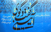 نشست گفت و گوی آیینی با حضور مسئول سازمان بسیج مداحان در بنیاد دعبل