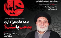 پرونده دهه‌سازی‌های مذهبی  در خیمه باز شد