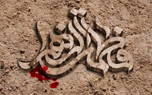 شهادت حضرت زهرا(س) | زهرا مادر من فاطمه