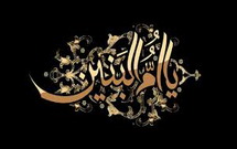 ذکر حالات حضرت ام البنین سلام الله‌ علیها