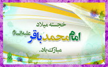 همخوانی ولادت امام باقر سلام الله علیه  <img src="/images/video_icon.png" width="11" height="10" border="0" align="top">