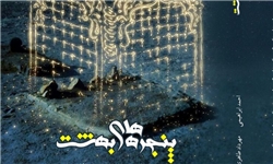 روایتی از سرنوشت ضریح نصب شده ائمه بقیع در مستند «پنجره‌های بهشت»