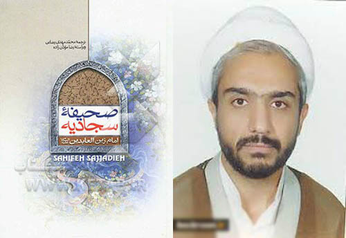 گفت‌وگو با مترجم صحیفه سجادیه؛ محصول تلاش جوان خوش‌ذوق قمی