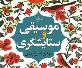 نوحه‌خوانی آداب دارد!