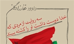 سه روایت از مردی که خدا دوست داشت او را کشته ببیند