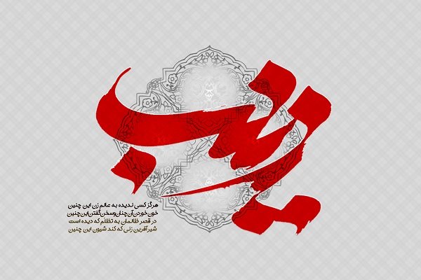 اسوه حسنه در صبر و استقامت/ شباهت خطبه زینب کبری به کلام علی(ع)