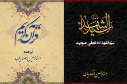 رونمایی از کتاب «سیدالشهدا(ع) تجلی عبودیت» در نمایشگاه کتاب